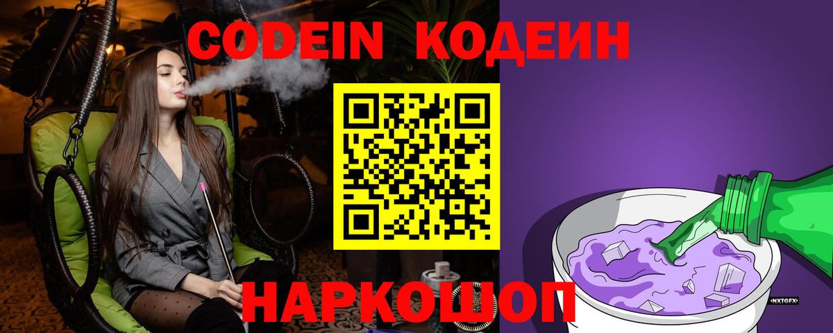 Пермь  Кодеиновый сироп Lean Purple Drank  Вход с VPN 