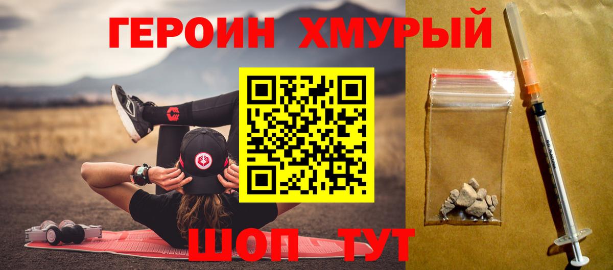 Героин герыч  Вход с VPN  ГЕРОИН  Пермь 