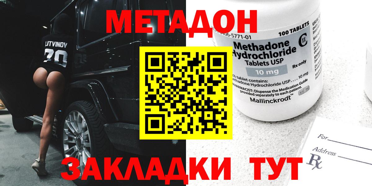 Метадон кристалл  Вход с VPN  МЕТАДОН белоснежный  Пермь 